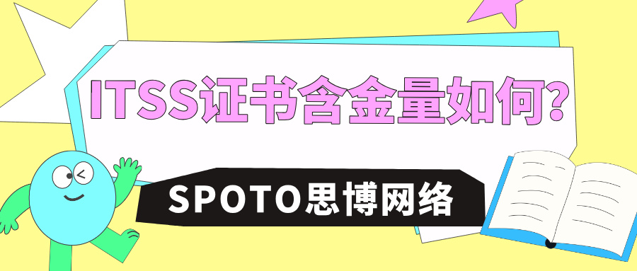 ITSS证书含金量如何？深度解析政企招标中的"隐形加分项"