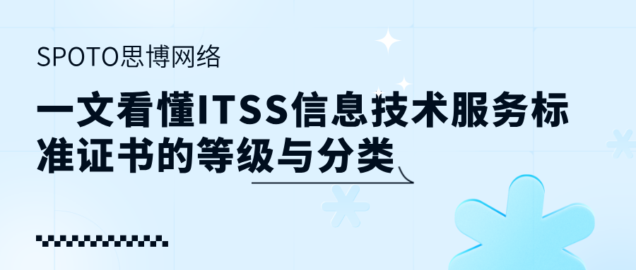 一文看懂ITSS信息技术服务标准证书的等级与分类