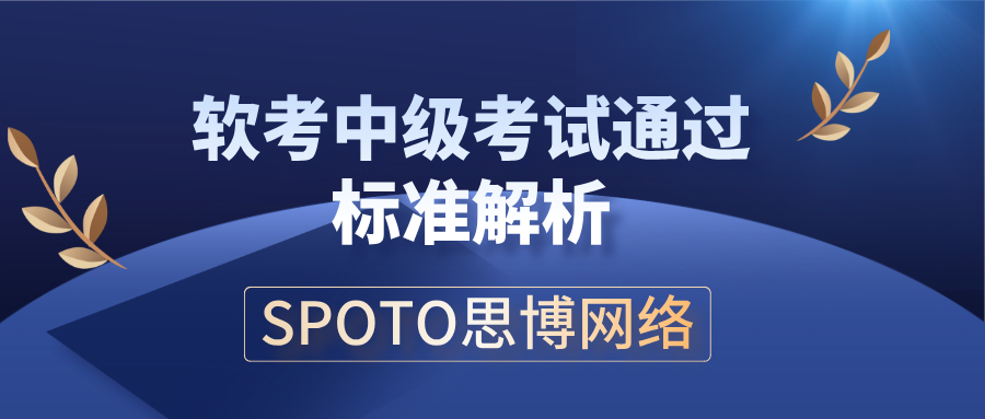 软考中级考试通过标准解析：成绩复查时间及流程说明