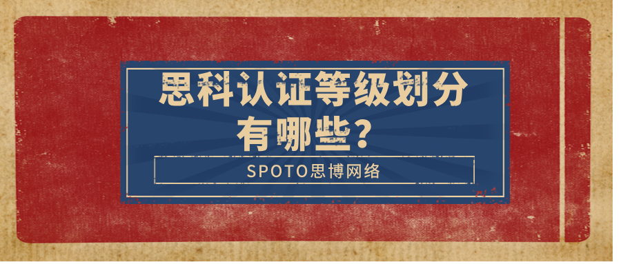 思科认证等级划分有哪些