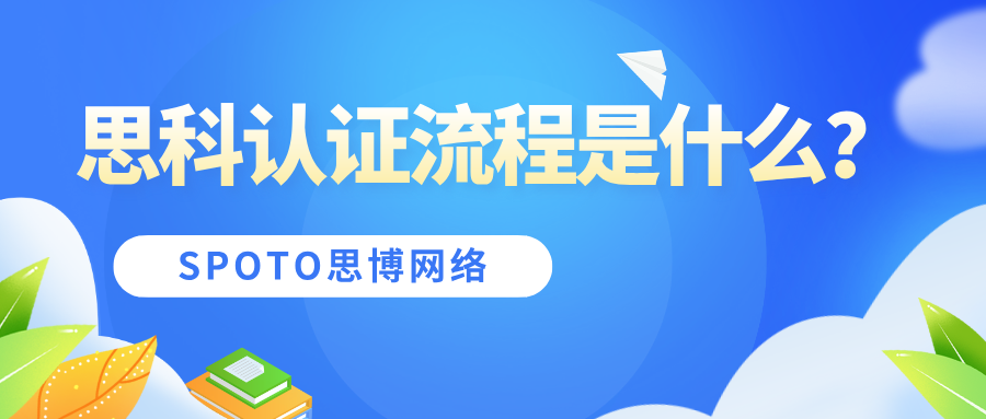 思科认证流程是什么