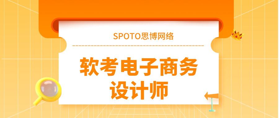 2026上半年软考电子商务设计师准考证打印时间公布