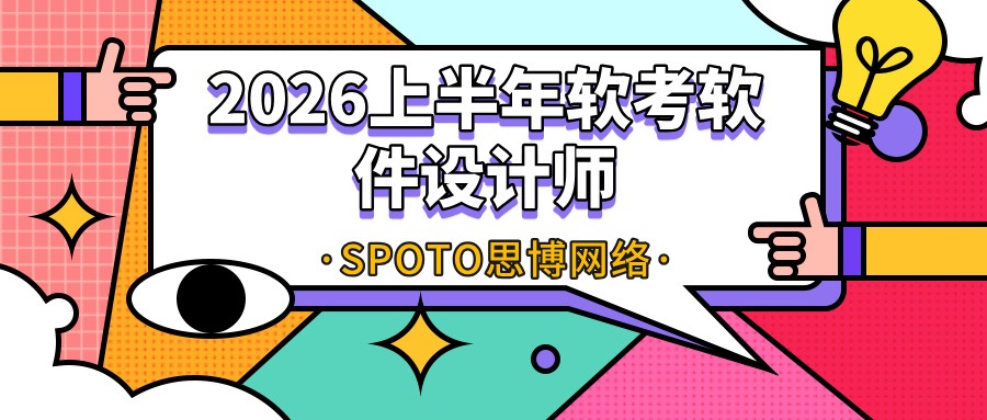 2026上半年软考软件设计师准考证