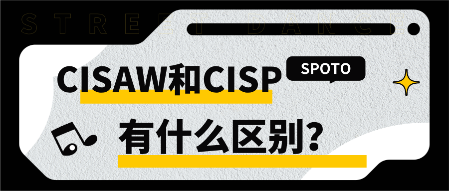 CISAW和CISP有什么区别