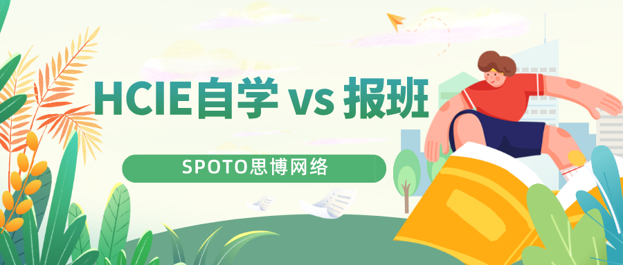 思博HCIE培训价格