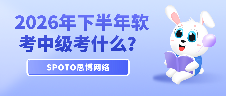 2026年下半年软考中级考什么