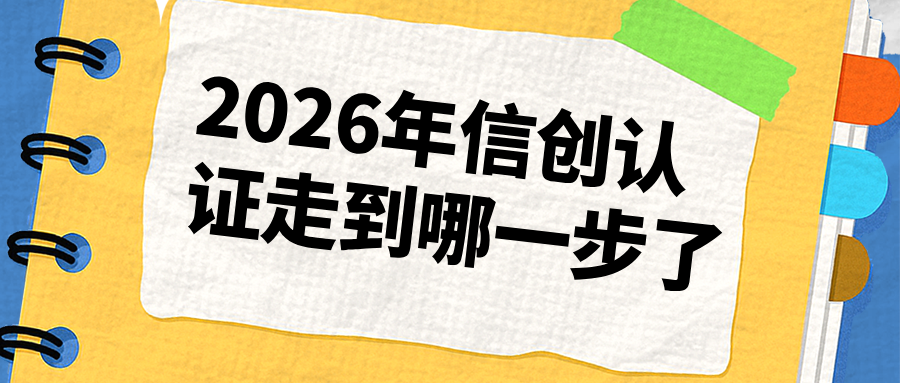 2026年信创认证