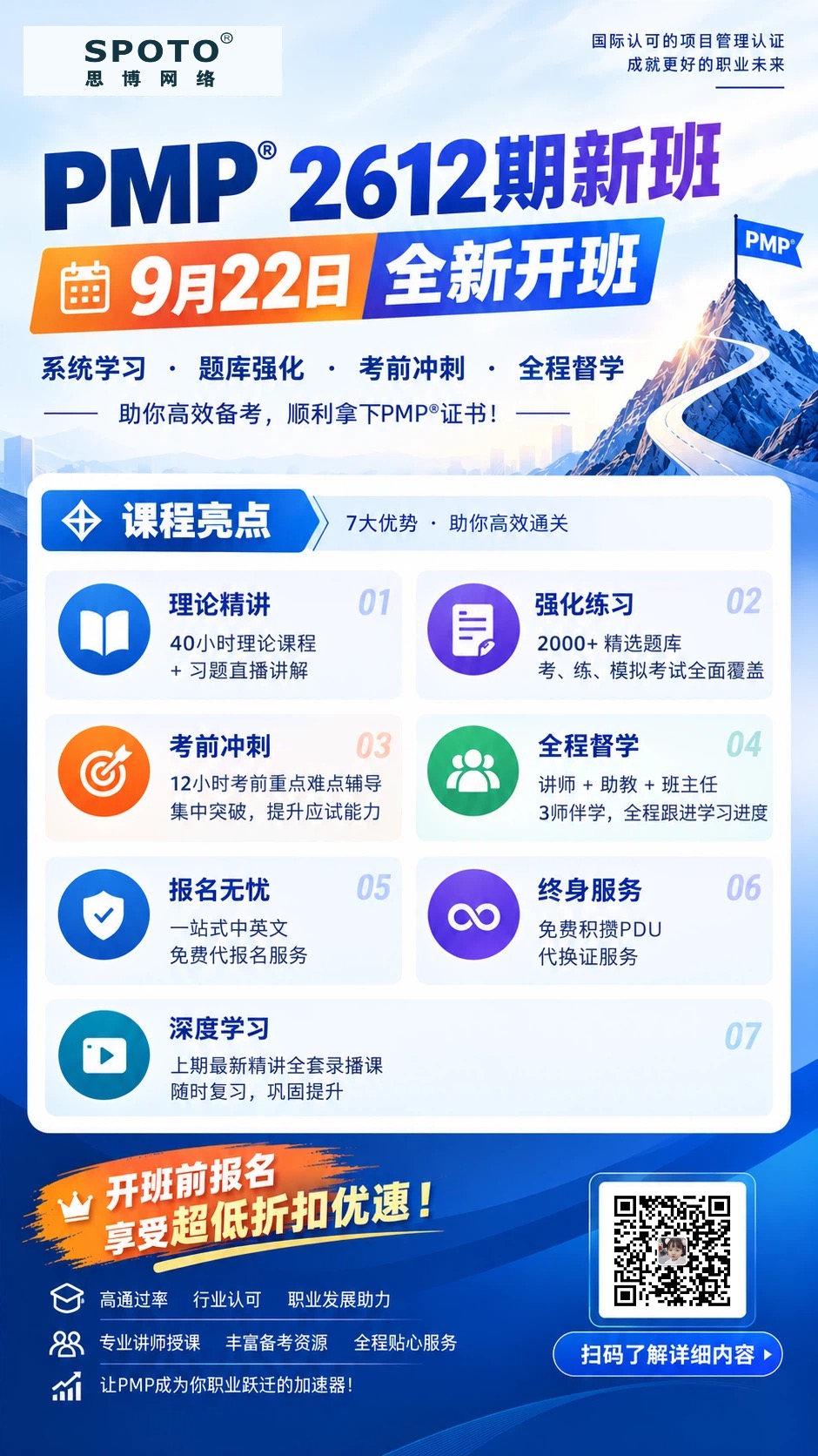 PMP 9月22日开班